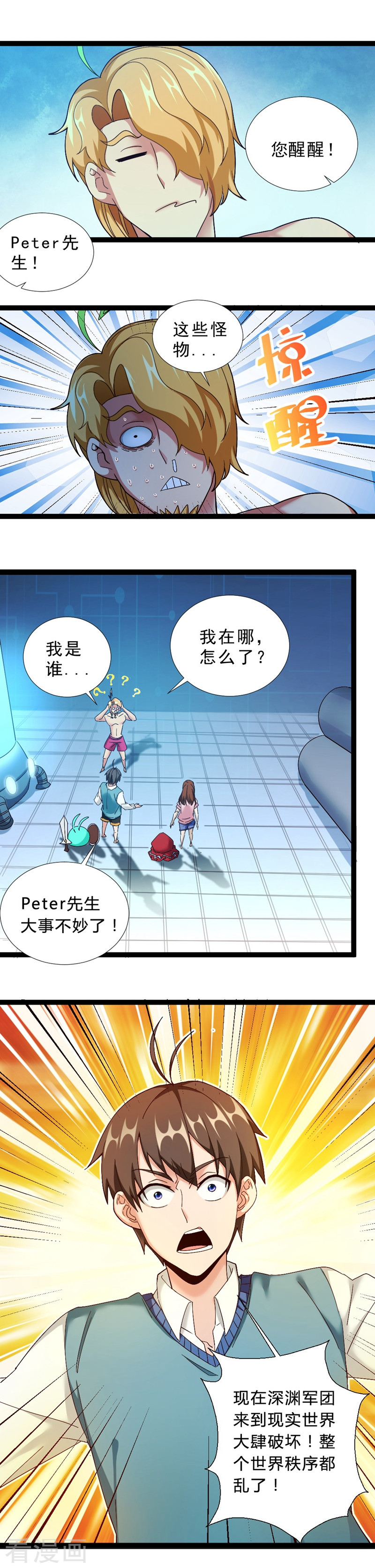 第48话竟然是他-不思议异界游侠-雷霆游戏（第3张）